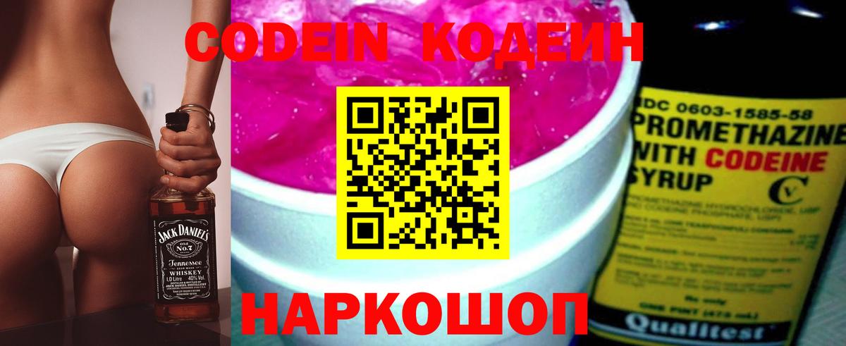 Электрогорск  Codein Purple Drank  Кодеиновый сироп Lean Purple Drank  Вход с VPN 